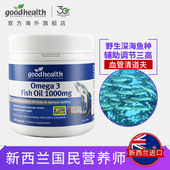 好健康goodhealth新西兰欧米伽3深海鱼油软胶囊150粒中老年保健品