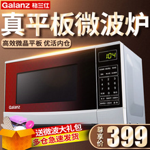家用智能平板微波炉 正品 格兰仕 P70F20CN3P Galanz