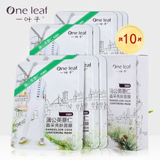 【一叶子】补水保湿亮肤修护面膜10片