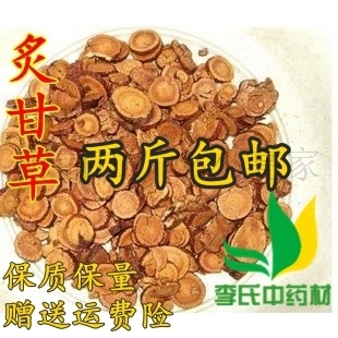 中药材 炙甘草 500g 圆片甘草/满两斤包邮