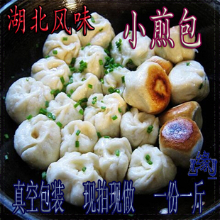 早点 湖北特色早点 现拍现做 生煎包小煎包锅贴小笼包水煎包 5份包邮