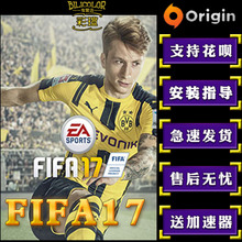 现货秒发 世界足球2017 Origin 中文正版 FIFA17 自动发货