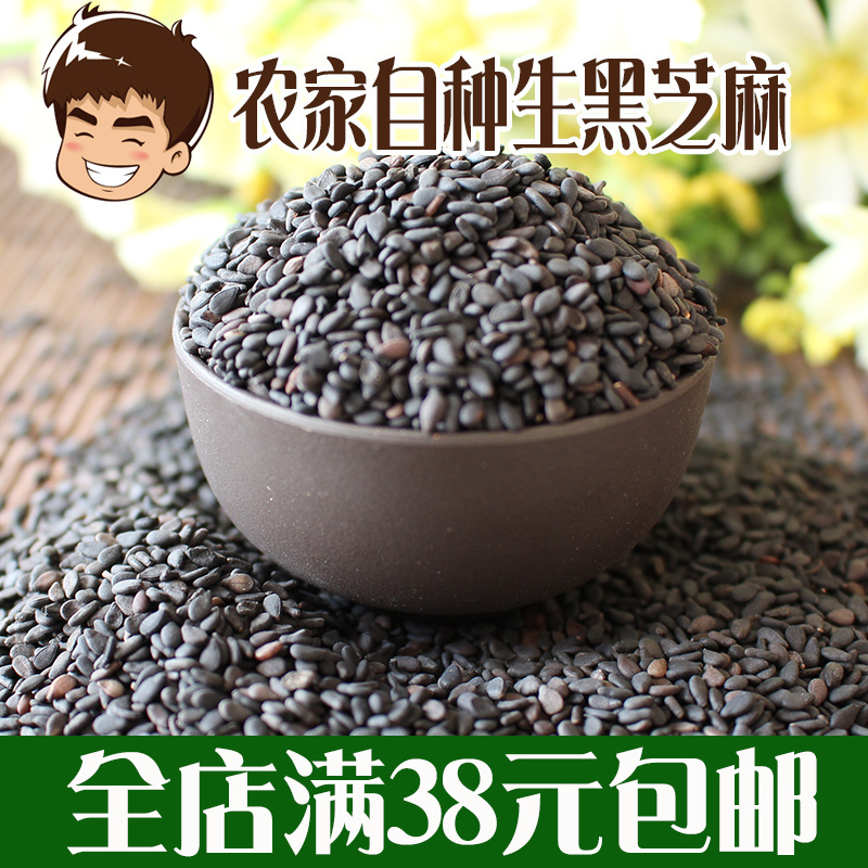 黑芝麻/生黑芝麻农家五谷杂粮 250g自产新货满额包邮特价