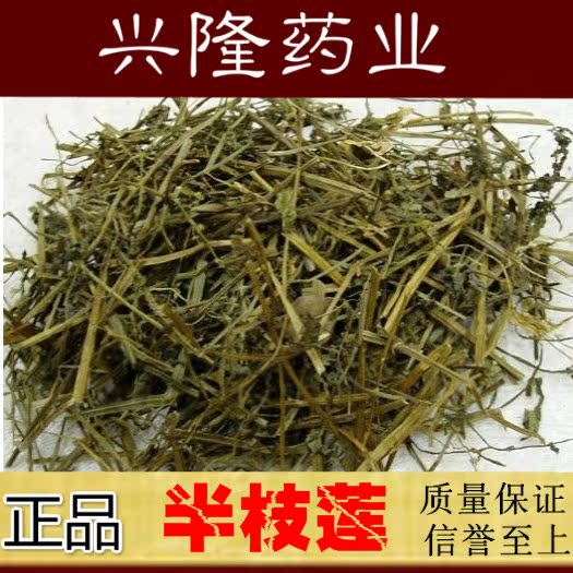 惠升堂中药材批发 半枝莲 半支莲 四方草可搭配白花蛇舌草 500g