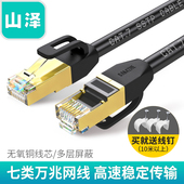 10米 山泽七类网线家用无氧铜电脑网络宽带cat7屏蔽双绞线成品3