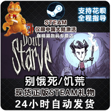 饥荒巨人DLC 船难DLC 合集 3款 别饿死Don Starve本体 Steam正版