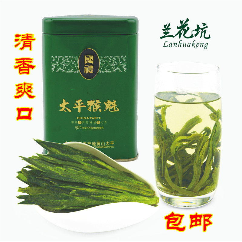 兰花坑太平猴魁2016新茶茶叶特级黄山太平宽尖猴魁茶50g特价品尝