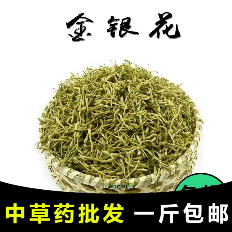 【药膳房】百草堂中药材金银花茶 金银花 金银花500克 中药材批发