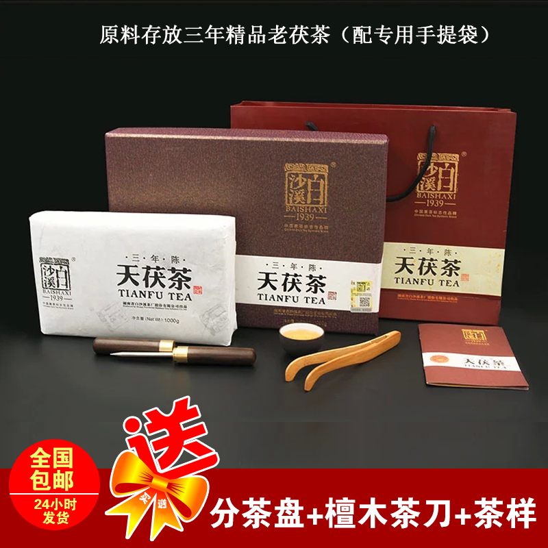 黑茶湖南安化黑茶 白沙溪天茯茶三年陈 1kg茯砖茶金花茯茶砖送盘
