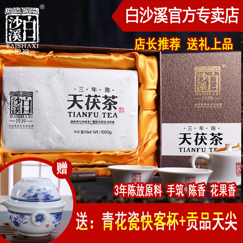 湖南黑茶 安化黑茶白沙溪黑茶三年陈天茯茶礼盒金花茯砖茶