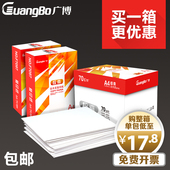 广博A4纸打印复印纸70g整箱批发 包办公A4用纸打印白纸 500张 包邮