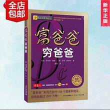 财务管理 个人理财指导书 企业 理财书籍畅销书 新华正版 理财技巧 富爸爸穷爸爸 经济投资大众投资方法 穷父亲富父亲 管理书籍