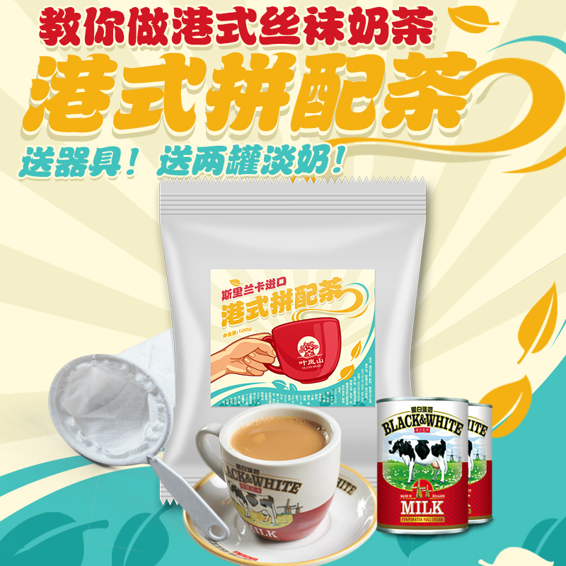 叶岚山港式丝袜奶茶专用斯里兰卡进口锡兰红茶粉 2罐淡奶 拉茶袋