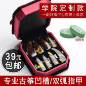 古筝摇指指甲 古筝指甲初学玳瑁色凹槽指甲儿童古筝成人考级指甲