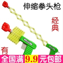 儿童整蛊搞怪玩具魔魔术弹力伸缩拳头枪小孩玩具80后童年怀旧经典