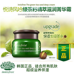 韩国innisfree/悦诗风吟绿茶籽深层补水保湿滋润水润弹性护肤面霜