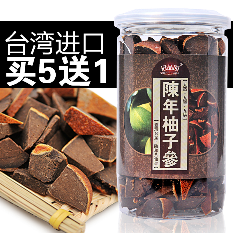 台湾进口 陈年柚子参 甘草柚子参 润喉养声 冠品