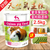 饲料含vc抗球虫病2.5千克 多省 包邮 豚鼠荷镭贾硖祗檬罅甘 洁西