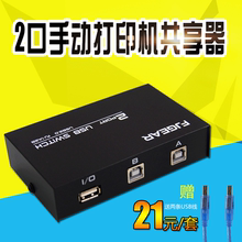 送线 2口分线器usb一拖二 usb切换器2进1出 丰杰usb打印机共享器
