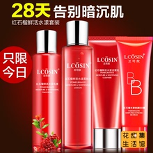 兰可欣旗舰店正品红石榴套装补水美白bb霜提亮肤色洗面奶四件套女