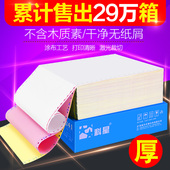 电脑二联三联四联打印纸二三等分联淘宝发货单针式打印纸连打纸