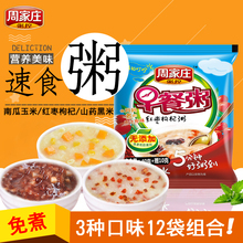 速食方便粥南瓜粥八宝粥即食粥玉米粥 周家庄粥控早餐粥夜宵食品