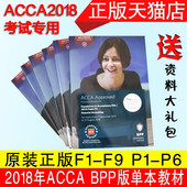P7单本 正版ACCA2017年9月2018年3月9月考试BPP教材