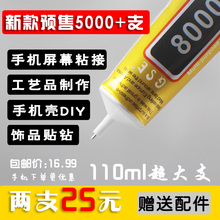 包邮 110ML饰品支架中框万能胶手机专用屏幕胶水 GSE8000点钻胶水