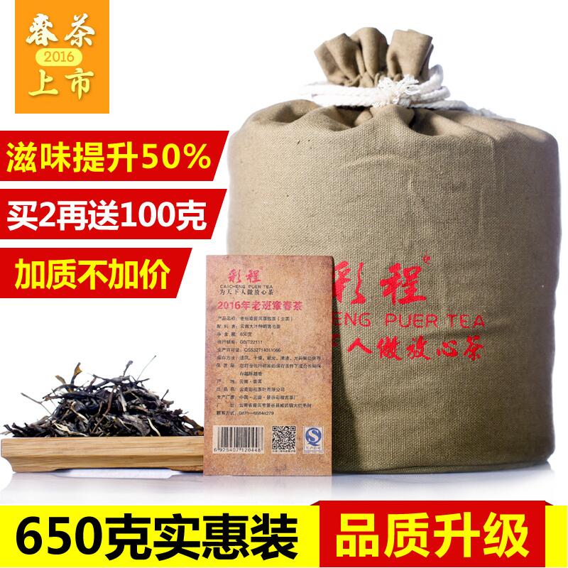 彩程茶叶老班章普洱茶生茶散茶650g纯料古树茶2016年春茶特级包邮