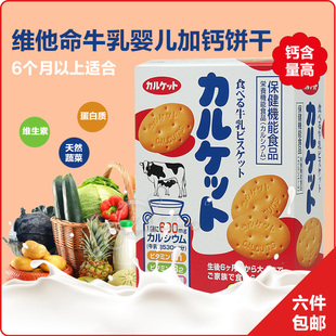 日本进口零食品伊藤牛奶饼干宝宝零食 儿童补