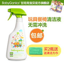 天然宝宝玩具清洁液婴儿餐椅清洁喷雾剂 甘尼克宝贝BabyGanics