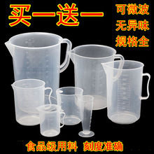 厨房烘焙工具奶茶 大容量5000ml 加厚食品级塑料量杯透明带刻度
