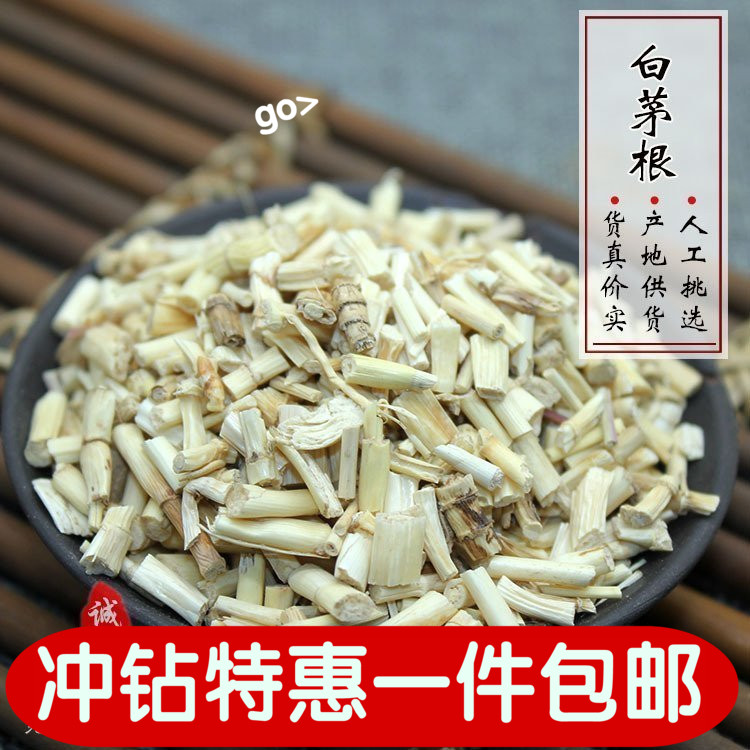 中药材 白茅根 白毛根 茅草根 500克一件包邮