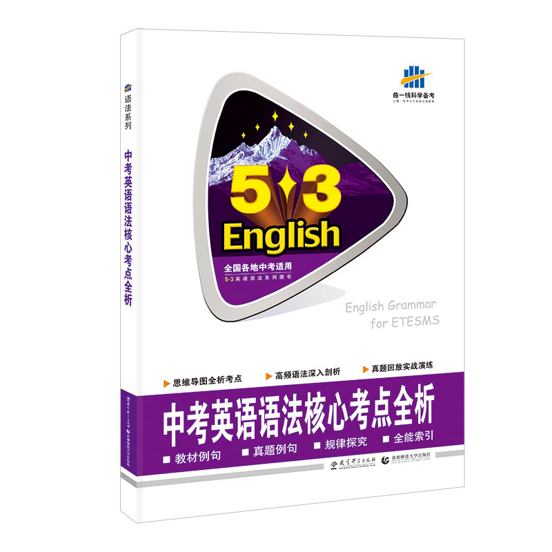 53中考英语语法核心考点全析专项突破复习资