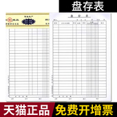 财务用品 70张 材料盘存明细表 群联商品盘存明细表库存盘点表
