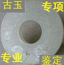 在线古玉器鉴定翡翠玉器高古玉器战汉古玉老玉器明清古玉鉴定估价