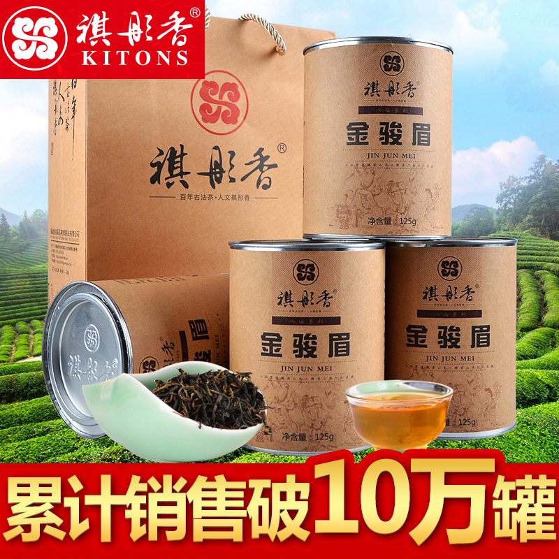 2016新茶 祺彤香茶叶 桐木关金骏眉红茶特级散装金俊眉500g春茶