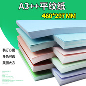 平皮纹 标书封面纸 包封皮 460 订封机纸 180克 297平纹纸