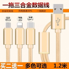 官方旗舰店正品三合一数据线 一拖三苹果小米三星充电线乐视