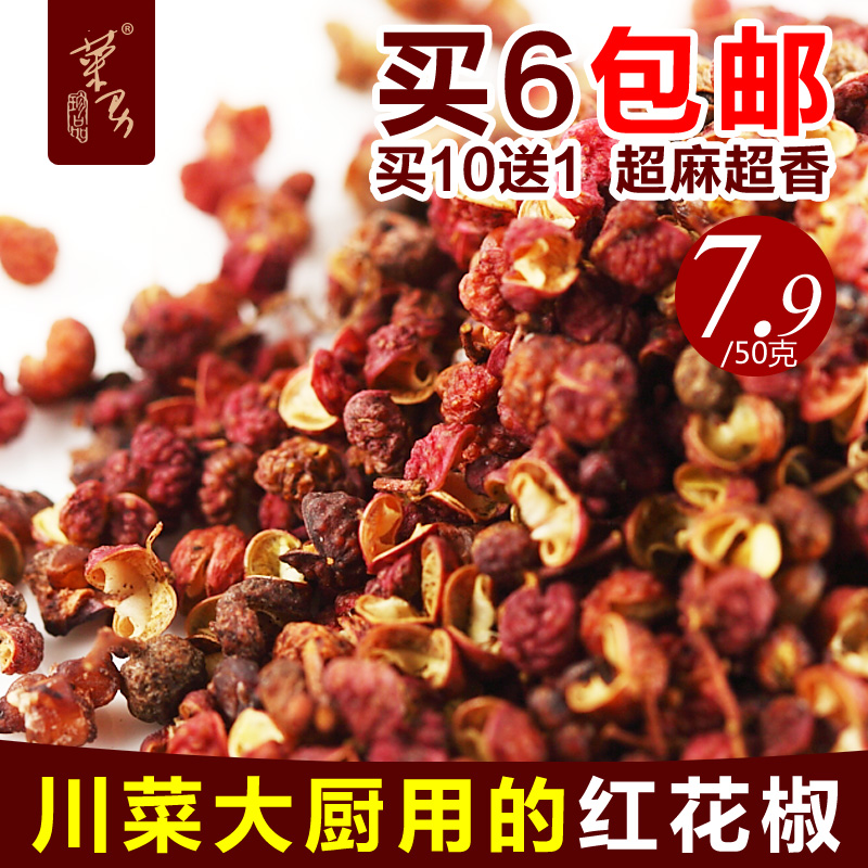 菜男红花椒50g川菜足干麻椒卤料花椒香料批发散装香辛料农产品