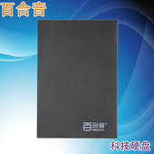 全新正品 320件送加密 包邮 usb3.0硬盘 百合音移动硬盘500G