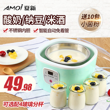全自动玻璃分杯自制米酒纳豆定时 SN1022酸奶机家用 夏新 Amoi