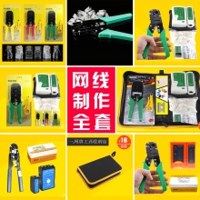 网线制作压线钳子电话网络测试仪网钳家用多功能网络维护工具套装