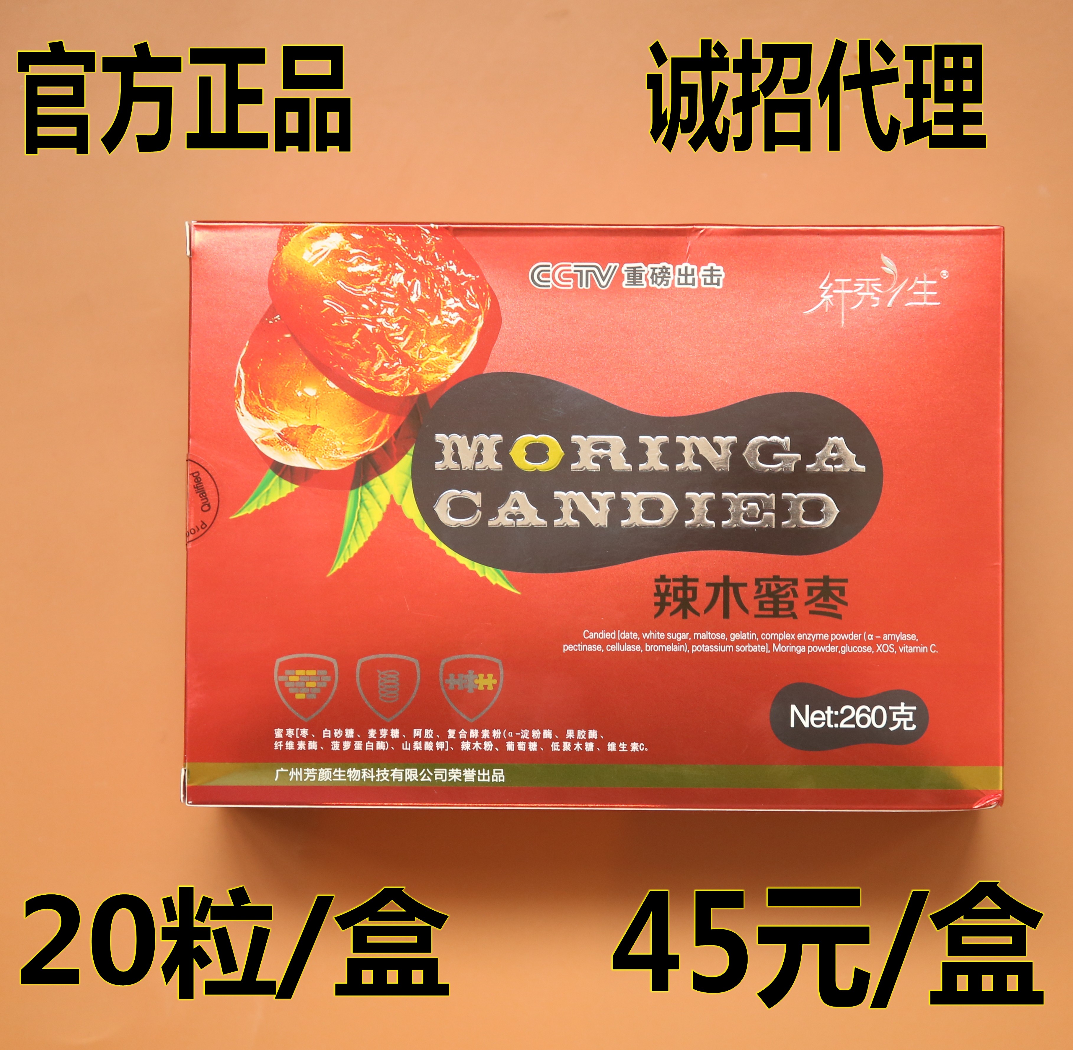 正品包邮纤秀一生辣木蜜枣酵素大枣台湾黄金美人蜜饯阿胶枣