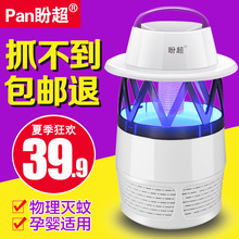 盼超光触媒灭蚊灯家用无辐射静音电子驱蚊器灭蚊神器卧室捕蚊子