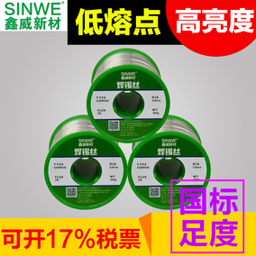 鑫威环保无铅焊锡丝0.8mm含松香芯免0.5低温1.0焊丝2.0锡焊丝锡线