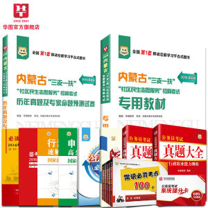 【事业单位考试书】最新淘宝网事业单位考试书