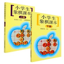 附练习题由浅入深中国象棋棋谱布局书籍大全入门与提高初学者教程教材 上册 包邮 下册 小学生象棋课本 正版