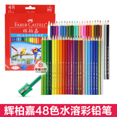 辉柏嘉faber-castell 48色水溶性彩铅彩色铅笔绘画水彩铅笔