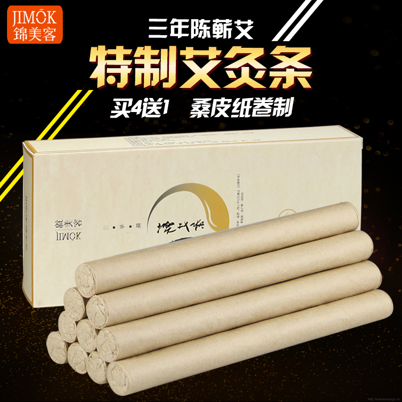 锦美客蕲艾条三年陈纯艾灸条艾柱桑皮纸温灸暖宫妇科艾叶艾草艾绒